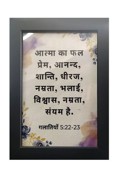hindi small frame 2