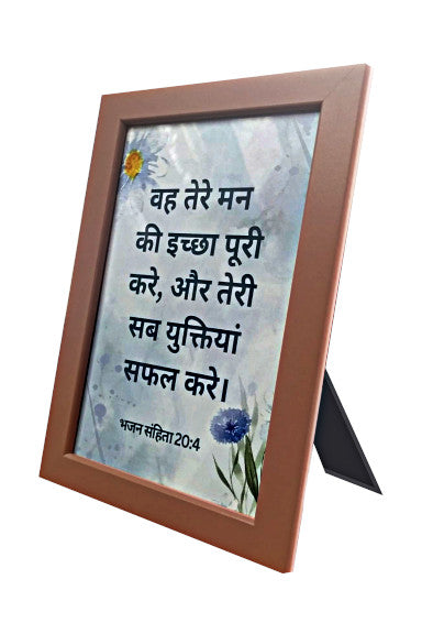 hindi small frame 1