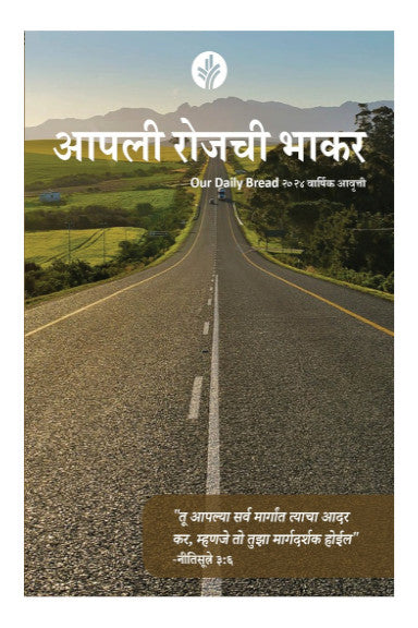 Our Daily Bread Marathi