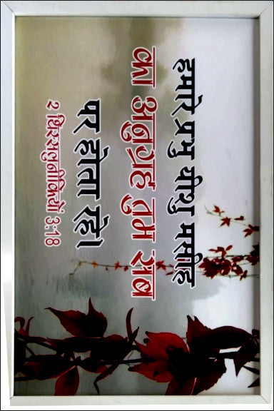 Hindi large frame 4