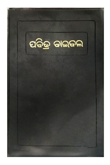 Oriya Bible