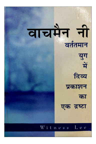 वर्तमान युग में दिव्या प्रकाशन का एक दृष्टा
